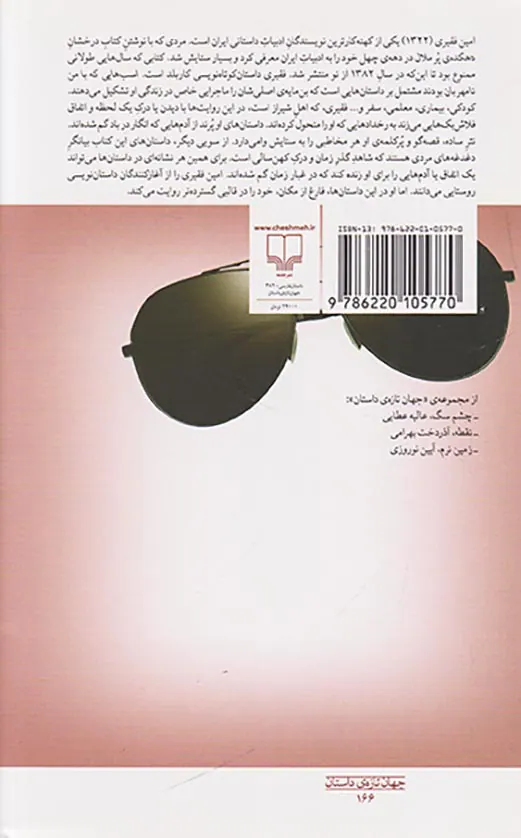 اسب هایی که با من نامهربان بودند